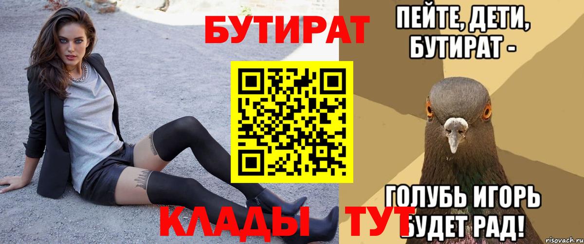 Бутират бутандиол  Вход с VPN  Армавир 