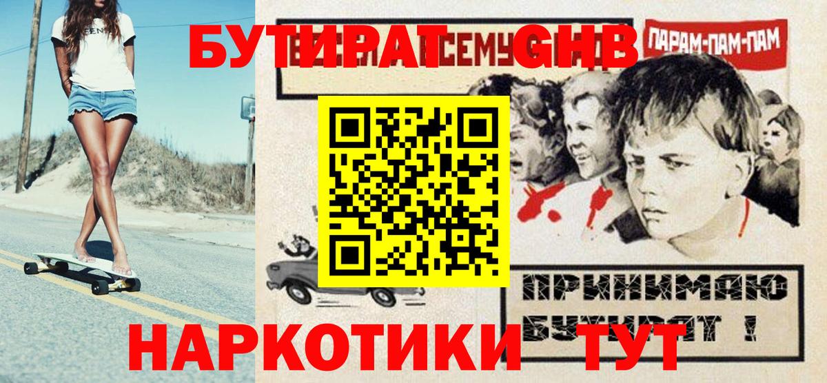 Бутират BDO Армавир