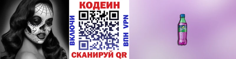 Кодеиновый сироп Lean Purple Drank  где купить наркоту  Армавир 