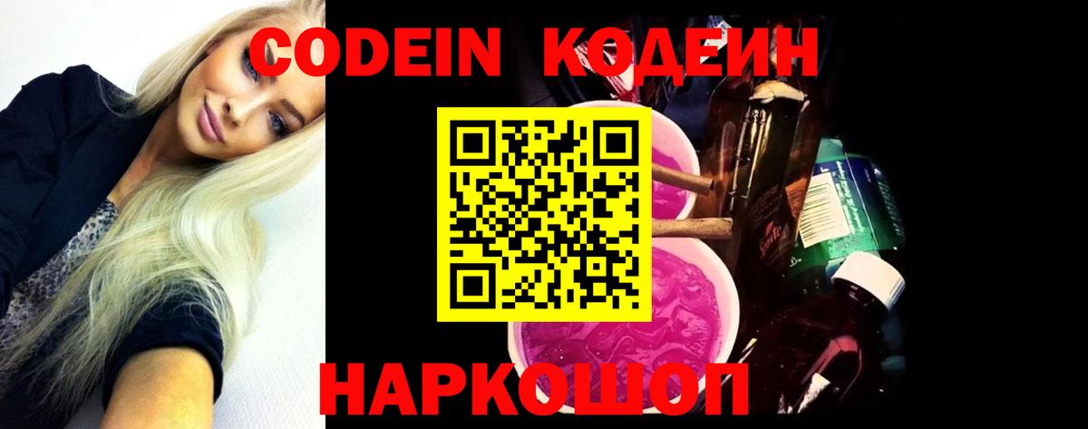 Codein Purple Drank Армавир
