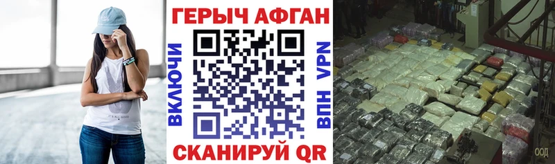как найти закладки  Армавир  ГЕРОИН Афган 