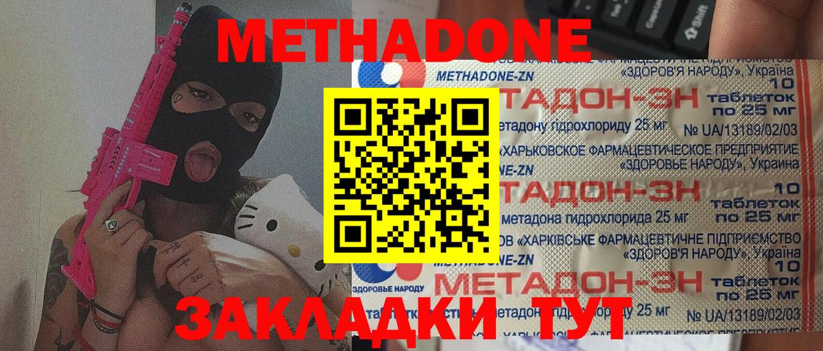 МЕТАДОН VHQ Армавир